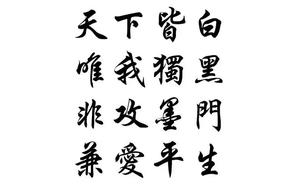 非攻体现了墨子什么主张 墨家的非攻思想