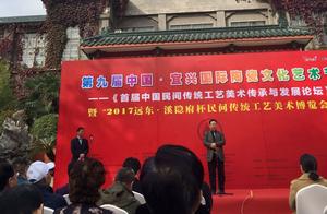 专家学者聚会宜兴探讨中国民间传统工艺美术传承与发展