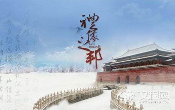 中华&ldquo;礼仪之邦&rdquo;