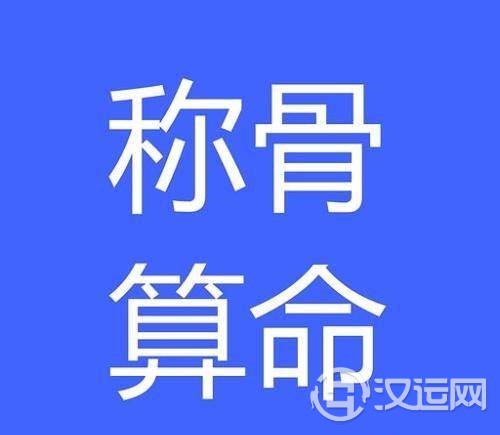 好命不过三两六 千金难买四两命的寓意解析