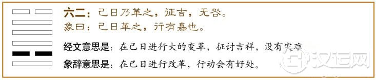 革卦第二爻，爻辞：六二：己日乃革之，征吉，无咎。