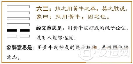 遁卦第二爻,爻辞:六二:执之用黄牛之革,莫之胜说。