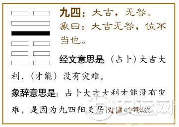 萃卦第四爻，爻辞：九四：大吉，无咎。
