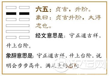 升卦第五爻,爻辞:六五:贞吉,升阶。