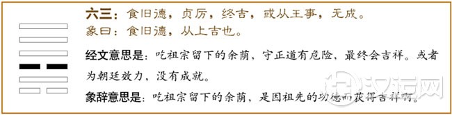 讼卦第三爻,爻辞:六三:食旧德,贞厉,终吉。或从王事,无成。