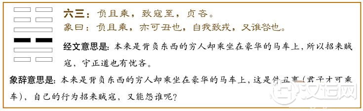 解卦第三爻，爻辞：六三：负且乘，致宼至；贞吝。