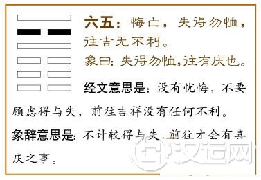 晋卦第五爻,爻辞:六五:悔亡,失得勿恤;往吉,无不利。