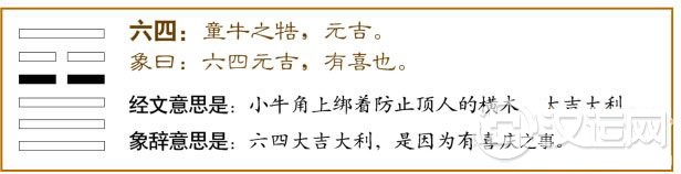 大畜卦第四爻,爻辞:六四:童牛之牿,元吉。