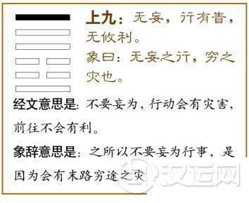 上九:无妄,行有眚,无攸利。