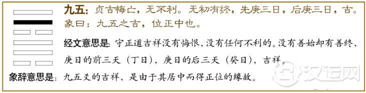 巽卦第五爻,爻辞:九五:贞吉,悔亡,无不利