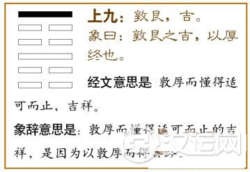 艮卦第六爻，爻辞：上九：敦艮，吉。