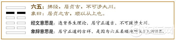 颐卦第五爻，爻辞：六五：拂经，居贞吉，不可涉大川。