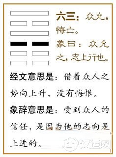 晋卦第三爻,爻辞:六三:众允,悔亡。
