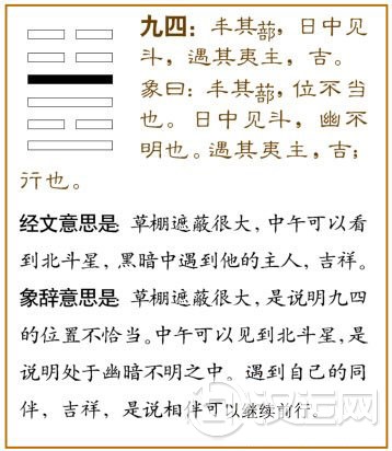 丰卦第四爻，爻辞：九四：丰其蔀，日中见斗；遇其夷主，吉。