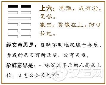 上六：冥豫成，有渝无咎。