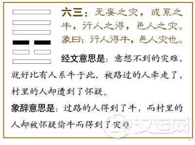 无妄之灾，或系之牛，行人之得，邑人之灾。