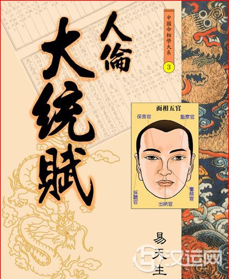 面相学：相术典籍《人伦大统赋》