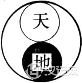 地承太极图