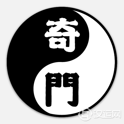 奇门定应期的主要方法  怎样用奇门定应期