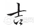 奇门格局中一些常用的吉凶格