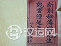 鬼灵经占怪断之断易鬼灵经卷二