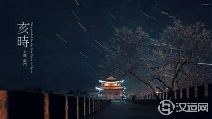 为何亥时出生命不好