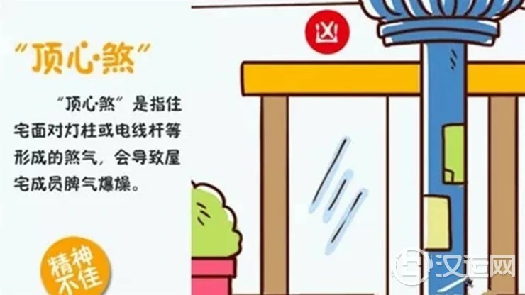 何为风水中的顶心煞