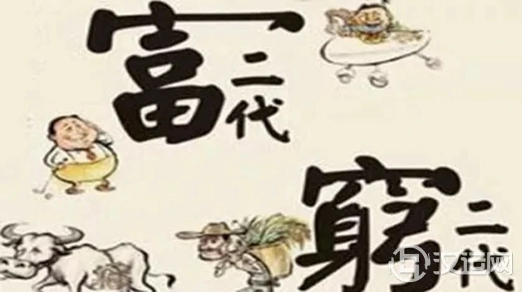 富有富的道理 穷有穷的原因