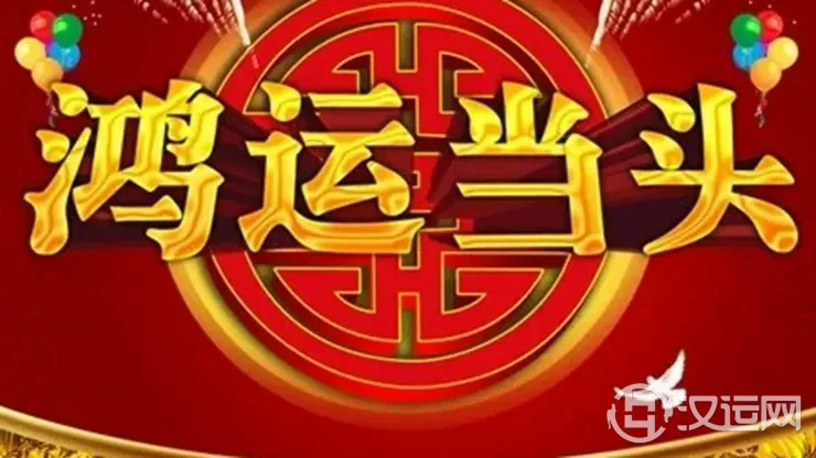 预示你将有好运光顾的兆头