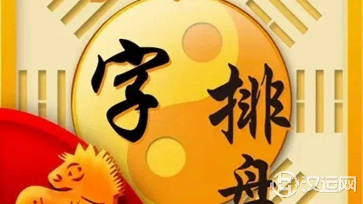 八字身旺与身弱，哪种命更好？
