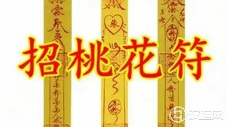 不同年龄段的人如何旺桃花？
