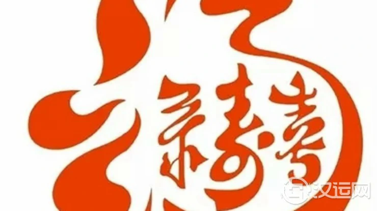 啥时候出生的人福禄寿皆有