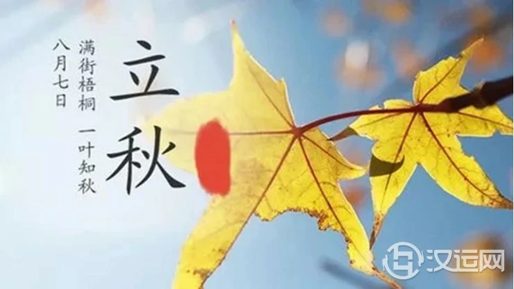 立秋时节传统旺运方法有哪些？