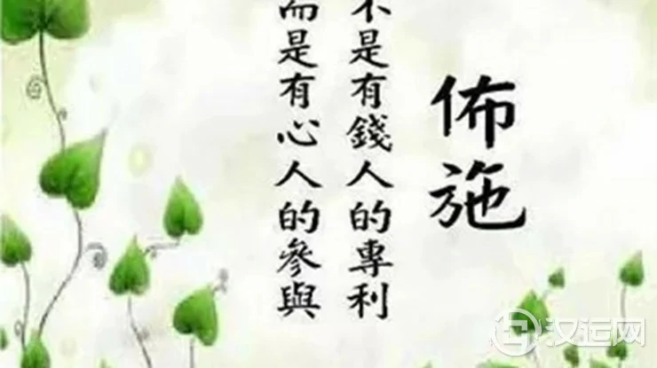 这四种“善事”做了不但没功德，还易招来恶果