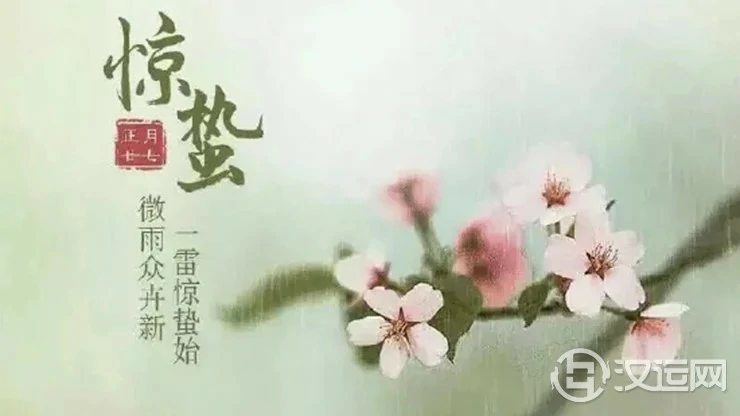 惊蛰来了，你该怎样提升运势？