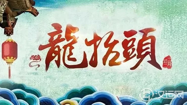 二月二龙抬头，开运祈福怎么做？