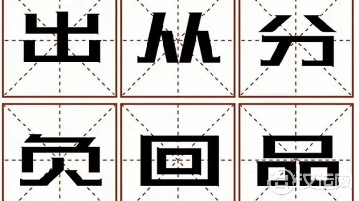 测字：你最近应该警惕的事情是什么？