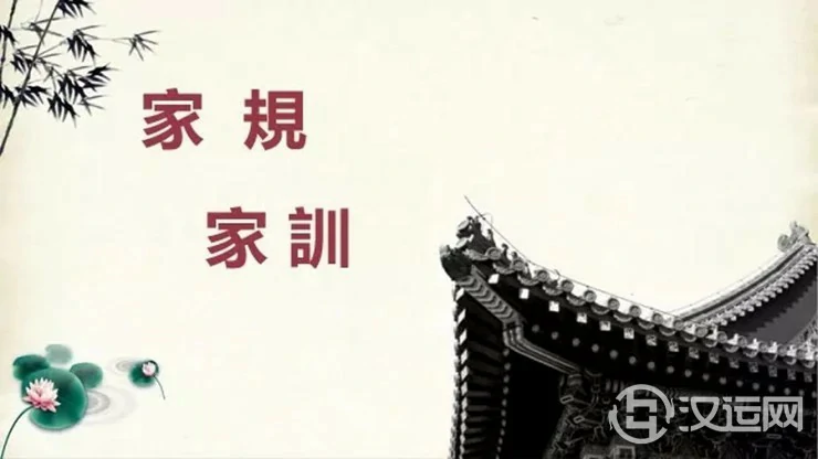 体现教养的三十条中国老家规，你能做到几条？