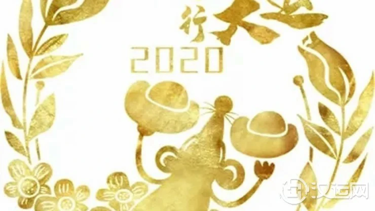 鼠年健康开运大秘籍，霉运快走，福气快来！