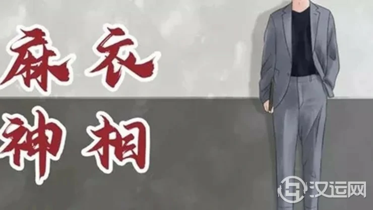 大长腿好看又吸睛？可惜天生劳碌命！老易带你读《麻衣神相·神异赋》