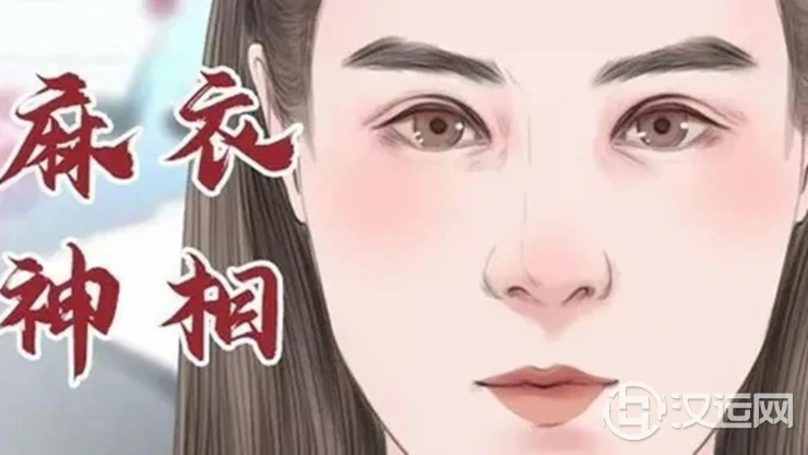 这些部位长得好，财源不断富到老！老易带你读《麻衣神相·神异赋》