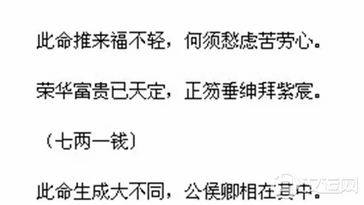 称骨算命法准吗