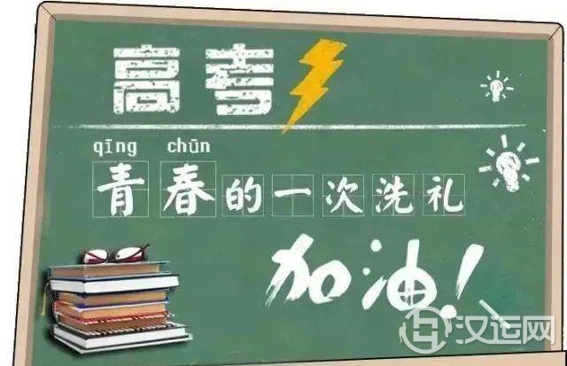 考运风水：为2022届高考生加油