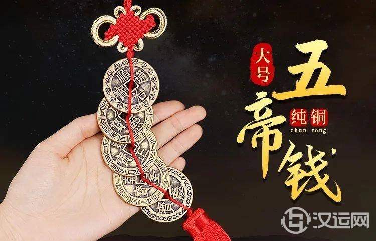 五帝钱的妙用，好多人都不知道