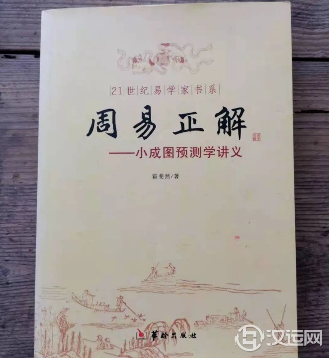 周易学：小成图断卦方法及思路