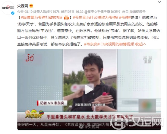 韦东奕爆红，天才八字有何特征