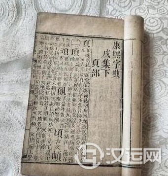 康熙字典的汉字属性是否准确呢