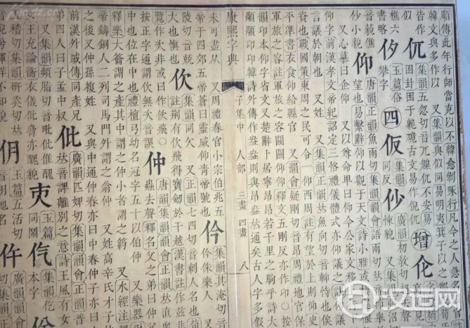 康熙字典的汉字属性是否准确呢
