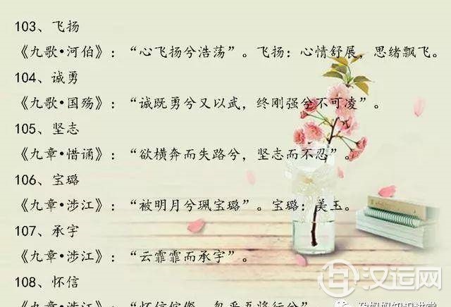 小宝宝起名，诗经楚辞经典起名