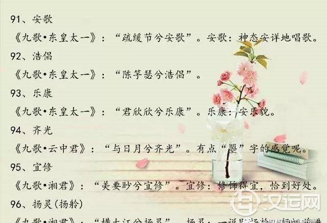 小宝宝起名，诗经楚辞经典起名